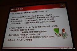 画像ギャラリー No.003のサムネイル画像 / ［CEDEC 2010］企画と現場指揮に，予算確保から回収までがプロデューサーの仕事。「ゲームにまつわるヒト・モノ・カネ 本音で語ろう！ ビジネス視点の『ゲームプロデュース論』」レポート
