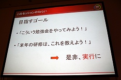 画像ギャラリー No.003のサムネイル画像 / ［CEDEC 2010］技術教育は大変だが，今やらなければ将来もっと大変になる。「社内の技術教育，どうしていますか？ 〜コーエーテクモの研修事例」