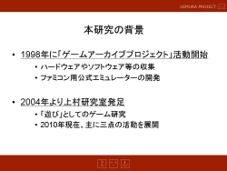 画像ギャラリー No.016のサムネイル画像 / [CEDEC 2010]「スーパーマリオ」の上ボタンはなぜ押される？　ゲームプレイの記録からゲームの本質に迫る，立命館大学上村研究室の研究報告