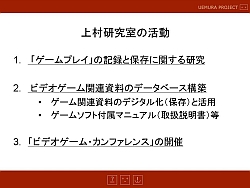 画像ギャラリー No.017のサムネイル画像 / [CEDEC 2010]「スーパーマリオ」の上ボタンはなぜ押される？　ゲームプレイの記録からゲームの本質に迫る，立命館大学上村研究室の研究報告