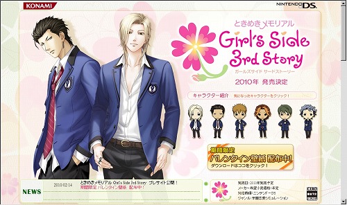 画像ギャラリー No.001のサムネイル画像 / 女の子だってときめきたい！ DS用タイトル「ときめきメモリアル Girl's Side 3rd Story」のプレサイトがオープン