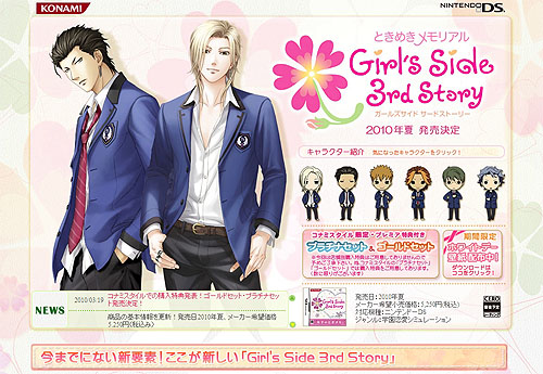 画像ギャラリー No.002のサムネイル画像 / KONAMI，「ときめきメモリアル Girl's Side 3rd Story」の発売予定時期を2010年夏と発表。価格は5250円（税込）で，コナミスタイルでは関連商品とのセットも予約受付開始