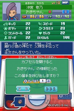 画像ギャラリー No.046のサムネイル画像 / 子供向けだと侮ることなかれ。大人が遊んでも面白い「イナズマイレブン3」の魅力を，今このタイミングであえて語ってみる