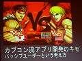 アーケードゲームのアプローチをスマートフォンアプリに導入，Smart phone 2011 Spring「カプコン流アプリ開発のキモ」レポート