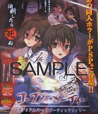 画像ギャラリー No.005のサムネイル画像 / 「コープスパーティBR」発売記念抽選会を東京＆大阪で開催