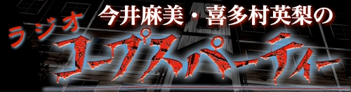 画像ギャラリー No.002のサムネイル画像 / 「コープスパーティ BR」，Webラジオの最終回に祁答院 慎さん出演