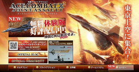 画像ギャラリー No.001のサムネイル画像 / 「エースコンバットX2 ジョイントアサルト」，マルチプレイが楽しめる体験版を本日配信開始。モバイルサイトも本日オープン