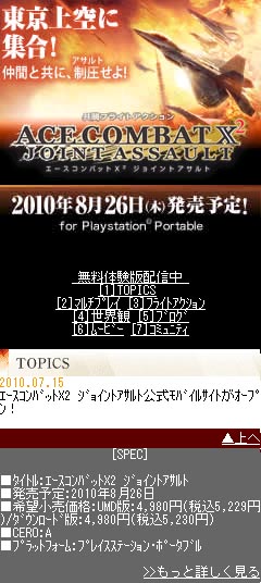 画像ギャラリー No.002のサムネイル画像 / 「エースコンバットX2 ジョイントアサルト」，マルチプレイが楽しめる体験版を本日配信開始。モバイルサイトも本日オープン