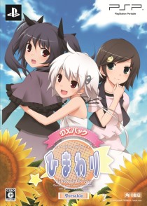 画像ギャラリー No.016のサムネイル画像 / 人気のインディーズノベルゲームがPSPに登場！　「ひまわり-Pebble in the Sky- Portable」，DXパックの豪華特典内容を発表