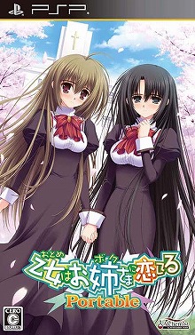画像ギャラリー No.008のサムネイル画像 / 4月29日に発売を予定する「乙女はお姉さまに恋してる Portable」の店舗別特典イラストは大変けしからん（？）