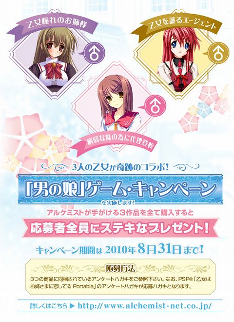 画像ギャラリー No.001のサムネイル画像 / アルケミストから男の娘のゲーム3連発，ハガキを送るとプレゼントが