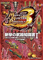 画像ギャラリー No.012のサムネイル画像 / カプコン，「次世代ワールドホビーフェア」でのイベントスケジュールを公開。「MHP3rd」や「MARVEL VS. CAPCOM 3」などが出展