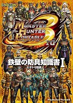 画像ギャラリー No.014のサムネイル画像 / カプコン，「次世代ワールドホビーフェア」でのイベントスケジュールを公開。「MHP3rd」や「MARVEL VS. CAPCOM 3」などが出展