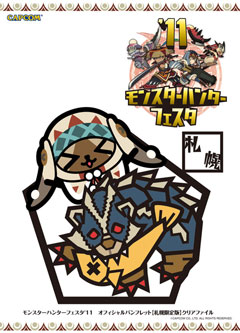 画像ギャラリー No.006のサムネイル画像 / 「モンスターハンターフェスタ’11」,狩王決定戦などの記念品デザインが決定