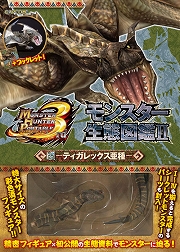 画像ギャラリー No.008のサムネイル画像 / 「モンスターハンターポータブル 3rd」，図鑑風冊子とフィギュアがセットになった「モンスター生態図鑑」発売。第1弾はジンオウガとティガレックス亜種