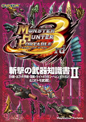 画像ギャラリー No.002のサムネイル画像 / 「MHP 3rd」知識書シリーズ第2弾＆「モバイルアイルー村」データ本が発売中