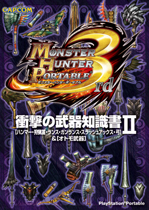 画像ギャラリー No.003のサムネイル画像 / 「MHP 3rd」知識書シリーズ第2弾＆「モバイルアイルー村」データ本が発売中