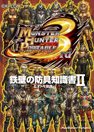 画像ギャラリー No.004のサムネイル画像 / 「MHP 3rd」知識書シリーズ第2弾＆「モバイルアイルー村」データ本が発売中