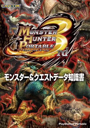 画像ギャラリー No.005のサムネイル画像 / 「MHP 3rd」知識書シリーズ第2弾＆「モバイルアイルー村」データ本が発売中