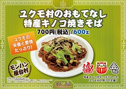 画像ギャラリー No.010のサムネイル画像 / 「MHP 3rd」仕様の長野電鉄車両が運行開始。“ハンター宿泊プラン”のお土産が公開など，信州渋温泉とのコラボイベントの追加情報も明らかに