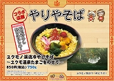 画像ギャラリー No.018のサムネイル画像 / 「MHP 3rd」仕様の長野電鉄車両が運行開始。“ハンター宿泊プラン”のお土産が公開など，信州渋温泉とのコラボイベントの追加情報も明らかに
