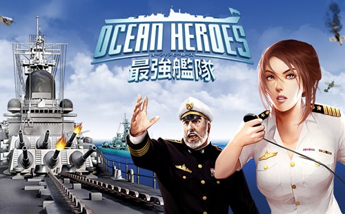 画像ギャラリー No.001のサムネイル画像 / ロックワークス，近代海戦がテーマのブラウザ型戦略オンラインSLG「オーシャンヒーローズ-最強艦隊-」を発表。今春正式サービス開始を予定