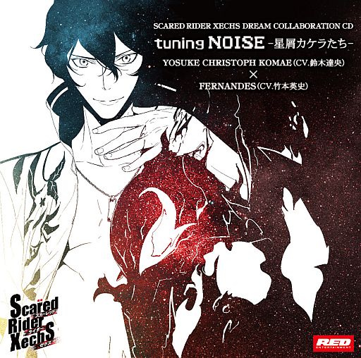 画像ギャラリー No.001のサムネイル画像 / 「スカーレッドライダーゼクス」豪華コラボCD,第2弾が1月25日に発売