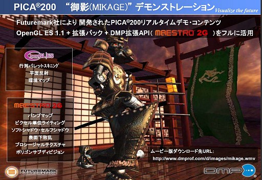 画像ギャラリー No.004のサムネイル画像 / ニンテンドー3DSに搭載されるグラフィックスコア「PICA200」とは？