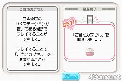 画像ギャラリー No.053のサムネイル画像 / お待たせしました彼氏諸君！　もっとキケンになった恋愛コミュニケーションゲーム「ラブプラス＋」を丸ごと紹介