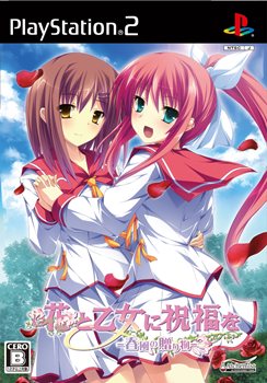 画像ギャラリー No.004のサムネイル画像 / パッケージデザインも公開。「花と乙女に祝福を〜春風の贈り物〜」，限定版や予約特典に新情報が