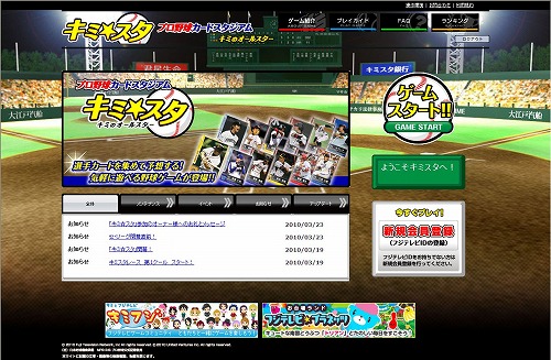 画像ギャラリー No.002のサムネイル画像 / セ・リーグ開幕でさらに熱く，活躍選手の予想やカード収集が楽しいフジテレビのプロ野球カードゲーム「キミスタ」が一足早く開幕中