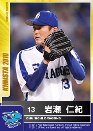 画像ギャラリー No.002のサムネイル画像 / 「キミスタ」，ダルビッシュ選手などのゴールドカードが追加