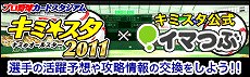 画像ギャラリー No.005のサムネイル画像 / 「キミスタ」，本日より第3クールが開幕。アイテムがもらえるコードも公開