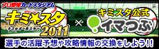 画像ギャラリー No.006のサムネイル画像 / 「キミスタ」第5クールが本日開幕,アップデート内容も合わせて公開に