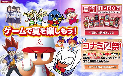 画像ギャラリー No.002のサムネイル画像 / 夏はやっぱりゲームでしょ。KONAMI，新作ゲーム体験会「コナミ夏祭」を7月24日から全国のゲームソフト販売店24店舗にて開催