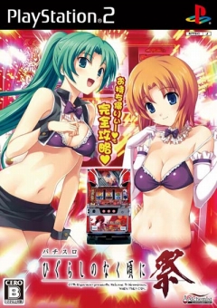 画像ギャラリー No.003のサムネイル画像 / 「パチスロ ひぐらしのなく頃に祭」，ゲーム内容を解説したPVを公開。プレゼント情報もあり