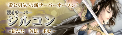 画像ギャラリー No.001のサムネイル画像 / 「戦国セブン」，新サーバー「ジルコン」が11月17日にオープン。記念イベントも