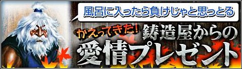 画像ギャラリー No.001のサムネイル画像 / 「戦国セブン」，鋳造時に紫仙玉・紫仙壁を使えば一定確率で礼包がもらえる
