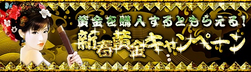 画像ギャラリー No.001のサムネイル画像 / 「戦国セブン」，「黄金」の購入でアイテムをもらえるキャンペーンが明日スタート 