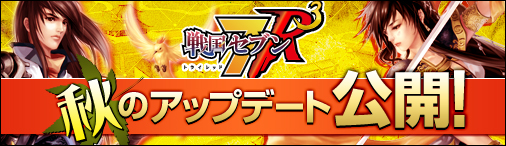 画像ギャラリー No.001のサムネイル画像 / 「戦国セブン」，新システム「武館建築」「覚醒技能」が実装に