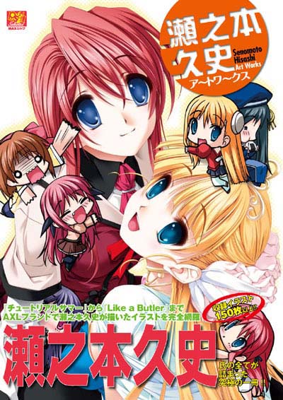 画像ギャラリー No.012のサムネイル画像 / 「恋する乙女と守護の楯 Portable」，オープニングムービー2本を4GamerにUp。ゲーム原画を手がける瀬之本久史さんのイラスト集が本日発売