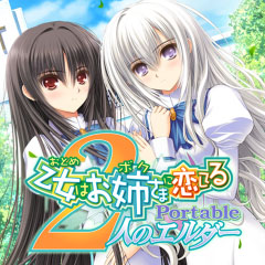 画像ギャラリー No.003のサムネイル画像 / 「恋する乙女と守護の楯 Portable」など，アルケミスト6タイトルのダウロード販売がスタート 