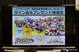 画像ギャラリー No.003のサムネイル画像 / 「Solatorobo」完全設定資料集Vol.3はサントラ完全版や単行本が付く豪華仕様に。Vol.1＆Vol.2のサイン会＆プレゼント抽選会の模様をレポート