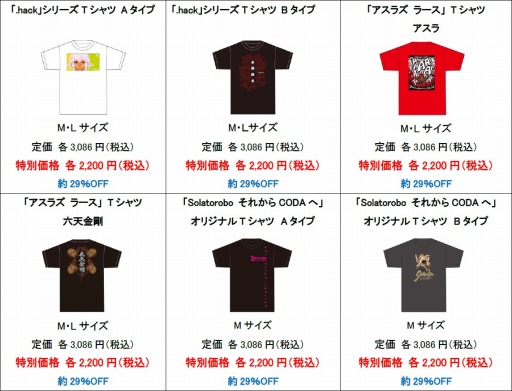 画像ギャラリー No.001のサムネイル画像 / 「サイバーコネクトツー」のグッズがAmazonにて最大30％オフのセール中