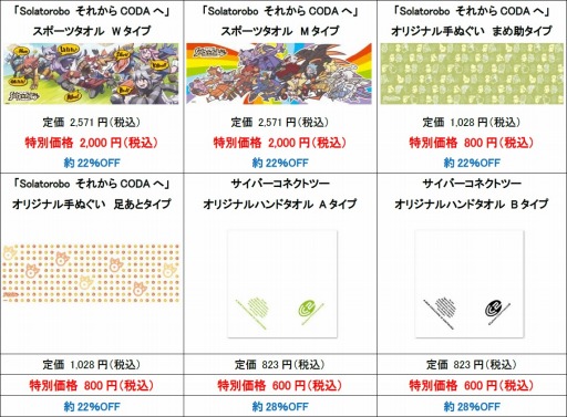 画像ギャラリー No.003のサムネイル画像 / 「サイバーコネクトツー」のグッズがAmazonにて最大30％オフのセール中