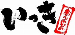 画像ギャラリー No.001のサムネイル画像 / 懐かしの「いっき」が対戦ゲームに！ サン電子，PS3「いっき おんらいん」を2010年初夏に発売。最大12人で対戦可能