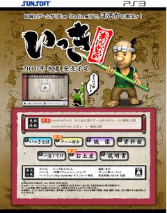 画像ギャラリー No.005のサムネイル画像 / 「いっき おんらいん」公式サイトでゲームルール公開＆壁紙ダウンロード開始