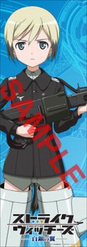 画像ギャラリー No.021のサムネイル画像 / いよいよウィッチがやってくる。明日発売を迎える「ストライクウィッチーズ 白銀の翼」のOPムービーと店舗別購入特典の追加情報を入手