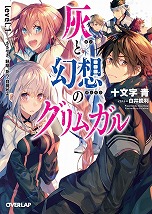 画像ギャラリー No.005のサムネイル画像 / マフィア梶田の二次元が来い!:第164回「灰と人形のLEGACY COLLECTION ささやき,詠唱,祈り,目覚めよ」