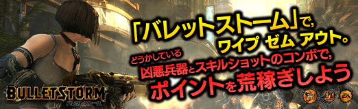 画像ギャラリー No.022のサムネイル画像 / 【PR】「バレットストーム」で，ワイプ ゼム アウト。どうかしている凶悪兵器とスキルショットのコンボで，ポイントを荒稼ぎしよう